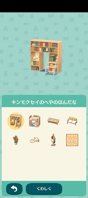 ポケ森 限定アイテム