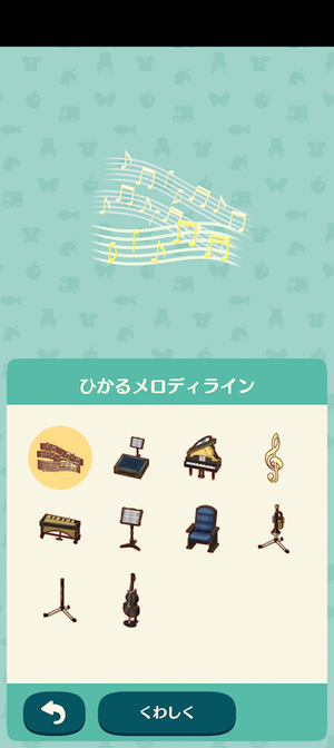 限定アイテム クラシックコンサート #ポケ森図鑑アイテムリスト