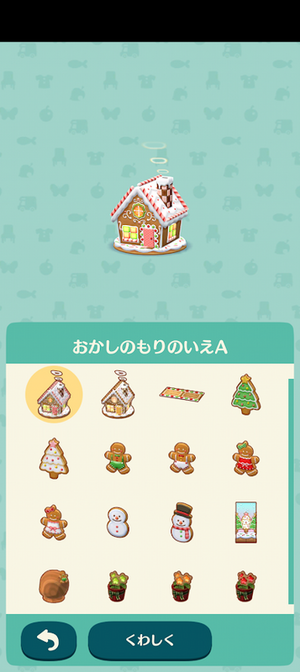 ポケ森 限定アイテム