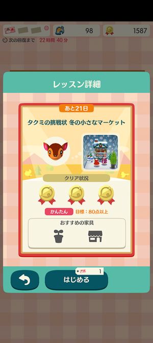 タクミの挑戦状 冬の小さなマーケット #ポケ森ハッピーホームアカデミー