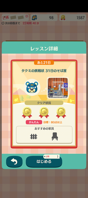 タクミの挑戦状 31日のそば屋 #ポケ森ハッピーホームアカデミー