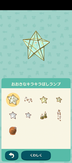 限定アイテム キラキラぼし #ポケ森図鑑アイテムリスト