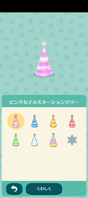 限定アイテム イルミネーションツリー #ポケ森図鑑アイテムリスト