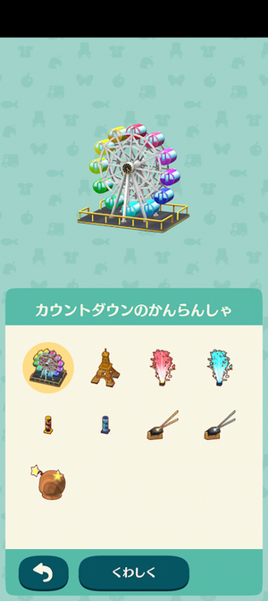 限定アイテム ニューイヤーカウントダウン #ポケ森図鑑アイテムリスト