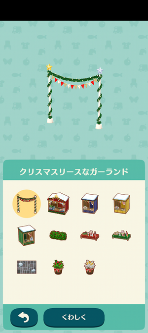 限定アイテム クリスマスマーケット #ポケ森図鑑アイテムリスト