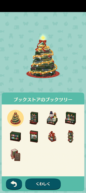 限定アイテム クリスマス・ブックストア #ポケ森図鑑アイテムリスト