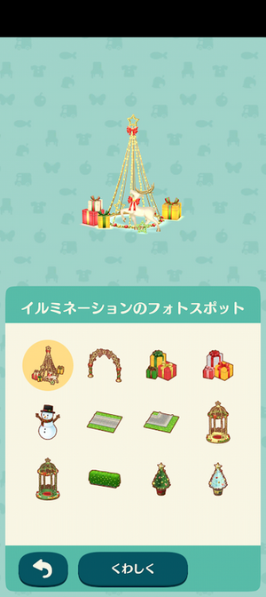 限定アイテム クリスマスイルミネーション #ポケ森図鑑アイテムリスト