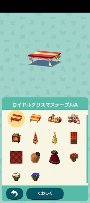 限定アイテム ロイヤルクリスマス #ポケ森図鑑アイテムリスト