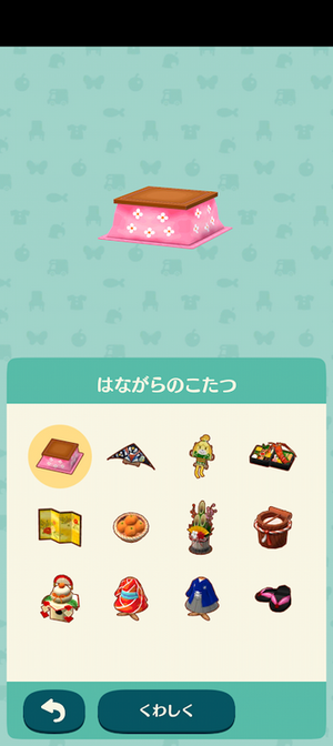 限定アイテム たのしいお正月 #ポケ森図鑑アイテムリスト