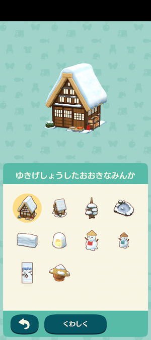 限定アイテム 雪化粧の里 #ポケ森図鑑アイテムリスト