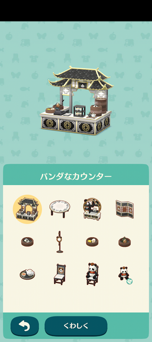 限定アイテム パンダカフェ #ポケ森図鑑アイテムリスト