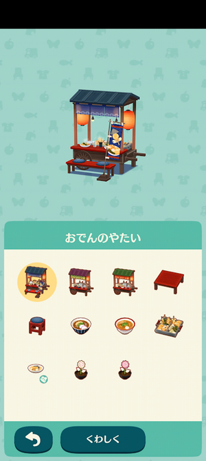 限定アイテム アツアツ屋台めぐり #ポケ森図鑑アイテムリスト