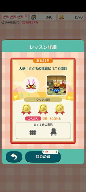 大盛！タクミの挑戦状  1/10 かぶきち #ポケ森ハッピーホームアカデミー