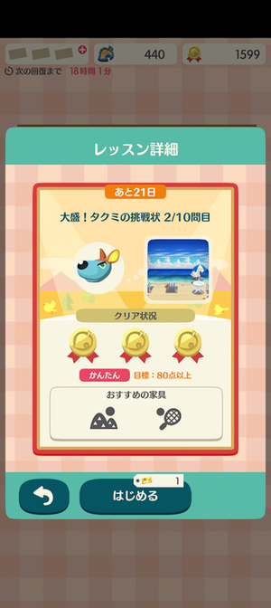 ポケ森 HHA挑戦状