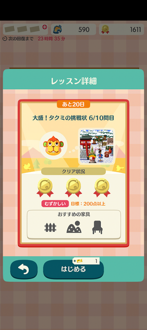 大盛！タクミの挑戦状 6/10 さすけ #ポケ森ハッピーホームアカデミー