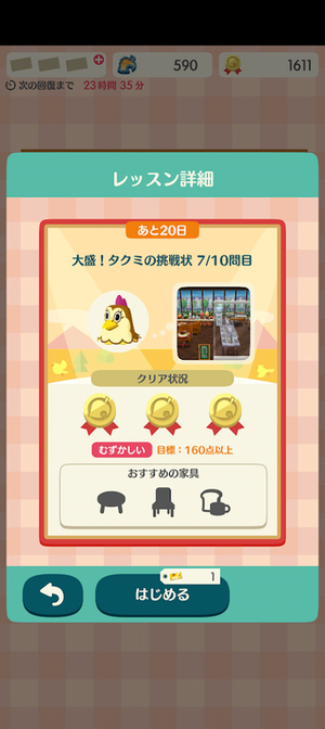 大盛！タクミの挑戦状 7/10 ドミグラ #ポケ森ハッピーホームアカデミー