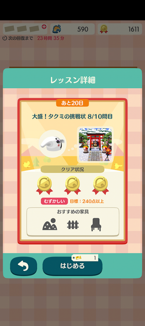 大盛！タクミの挑戦状 8/10 みやび #ポケ森ハッピーホームアカデミー