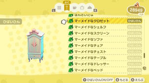 家具 6(ま・や・ら・わ・英数) #あつ森アイテムリスト