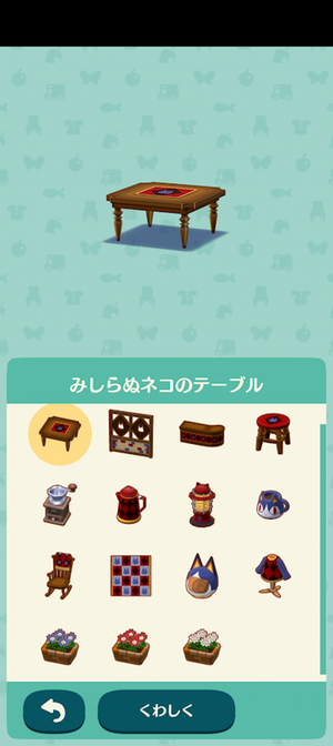 限定アイテム みしらぬネコ #ポケ森図鑑アイテムリスト