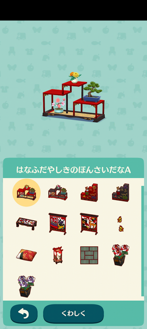 限定アイテム 迎春・花札やしき #ポケ森図鑑アイテムリスト