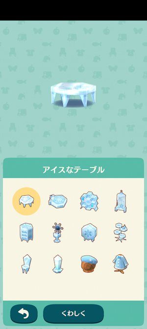 限定アイテム ひんやりアイスなお部屋 #ポケ森図鑑アイテムリスト