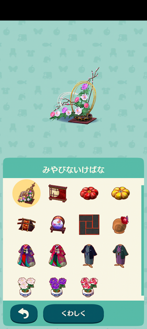 限定アイテム 雅な和室 #ポケ森図鑑アイテムリスト