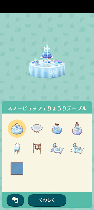 限定アイテム スノースイーツビュッフェ #ポケ森図鑑アイテムリスト