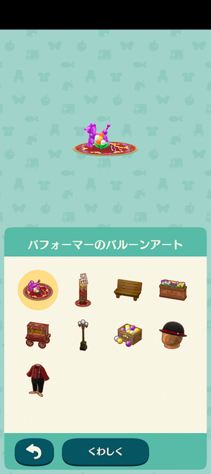 限定アイテム ストリートパフォーマー #ポケ森図鑑アイテムリスト