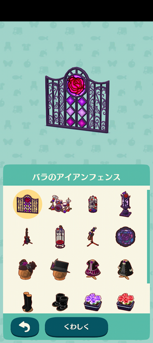 限定アイテム ロックン・ローズ #ポケ森図鑑アイテムリスト