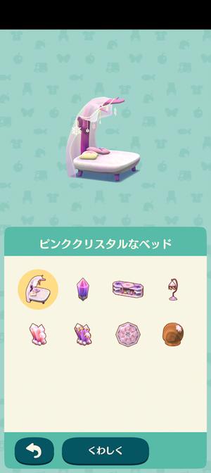 限定アイテム ピンククリスタル #ポケ森図鑑アイテムリスト