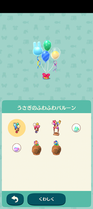 限定アイテム ふわふわバルーン #ポケ森図鑑アイテムリスト