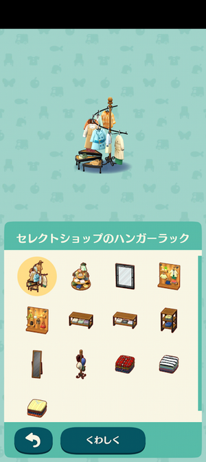 限定アイテム カジュアルセレクトショップ #ポケ森図鑑アイテムリスト