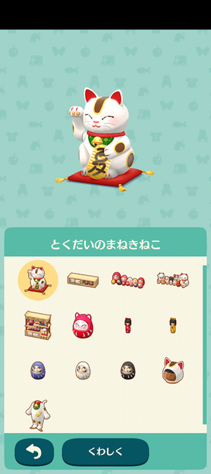 限定アイテム ダルマまねきねこ #ポケ森図鑑アイテムリスト