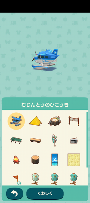 限定アイテム 無人島へようこそ #ポケ森図鑑アイテムリスト