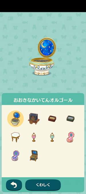 限定アイテム アンティーク・オルゴール #ポケ森図鑑アイテムリスト