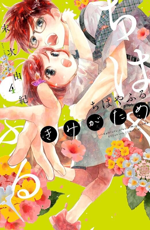 ちはやふる