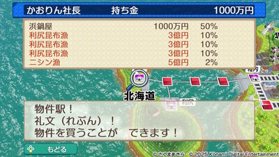 北海道 / 東日本