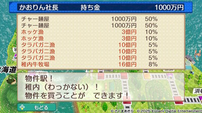 北海道 / 東日本