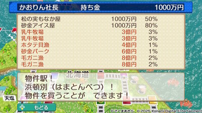 北海道 / 東日本