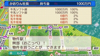 北海道 / 東日本