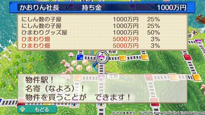 北海道 / 東日本