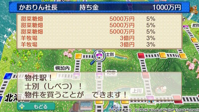 北海道 / 東日本