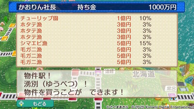 北海道 / 東日本