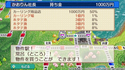 北海道 / 東日本