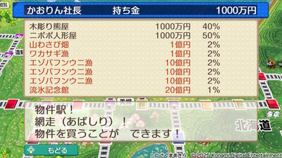 北海道 / 東日本