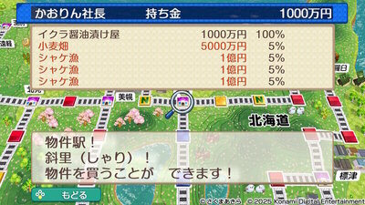 北海道 / 東日本