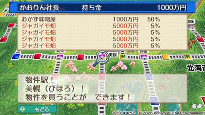 北海道 / 東日本