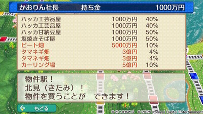 北海道 / 東日本