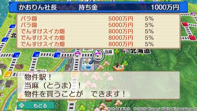 北海道 / 東日本