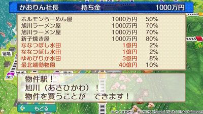 北海道 / 東日本